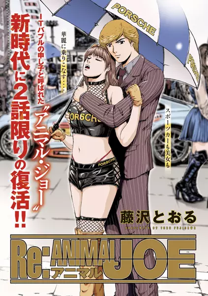 Gambar Cover Manga Re: Animal Joe