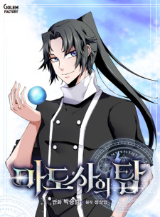 Sampul Manga Wizardly Tower