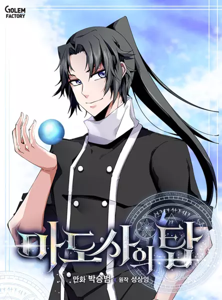 Gambar Cover Manga Wizardly Tower