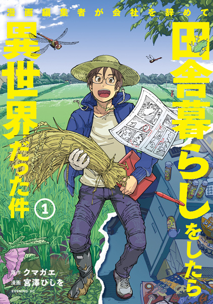 Gambar Cover Manga Manga Henshuusha ga Kaisha wo Yamete Inakagurashi wo Shitara Isekai Datta Ken