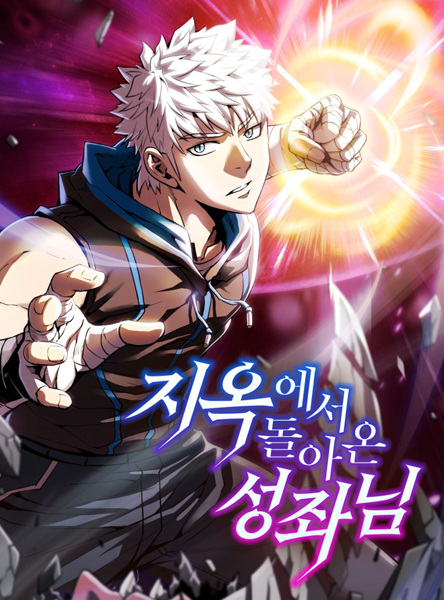 Manga image The Celestial Returned from Hell
