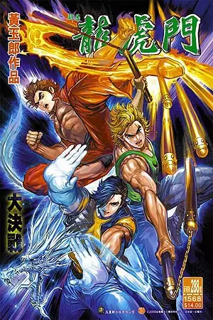 Cover Manga: Dragon Tiger Gate