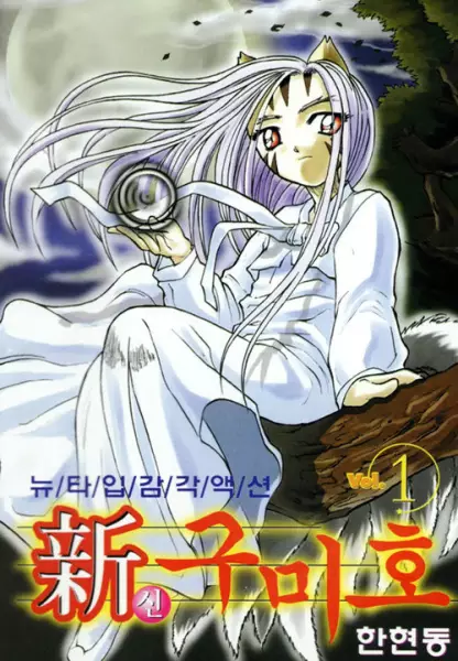 Gambar Cover Manga Shin Gumiho