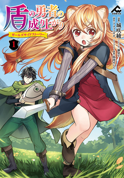 Gambar Cover Manga Tate no Yuusha no Nariagari: Girl's Side Story