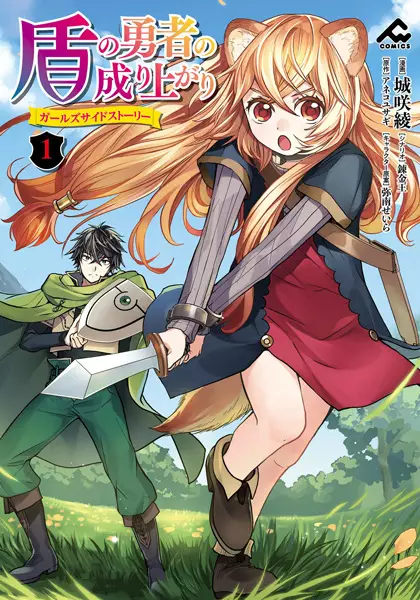 Gambar Cover Manga Tate no Yuusha no Nariagari: Girl's Side Story