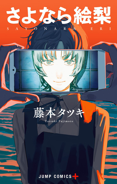 Manga image Sayonara Eri