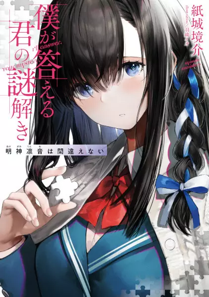 Gambar Cover Manga Boku ga Kotaeru Kimi no Nazotoki