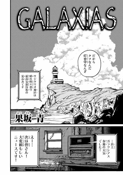 Gambar Cover Manga Galaxias