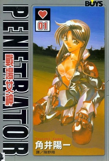 Gambar Cover Manga Penetrator