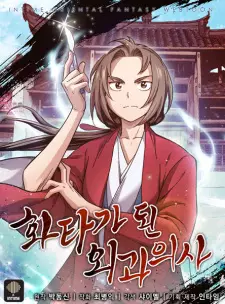Gambar Manga The Divine Surgeon