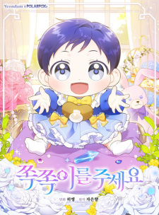 Sampul Manga Gimme That Pacifier!