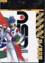Cover Manga: Cyber Weapon Z II