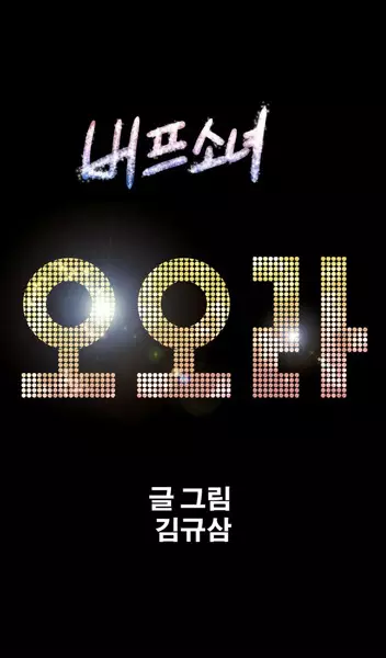 Gambar Cover Manga Aura from Another Planet