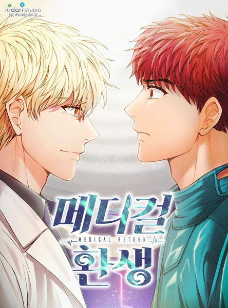 Manga image Medical Return