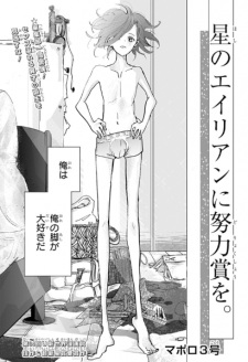 Sampul Manga Hoshi no Alien ni Doryokushou wo.
