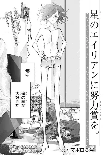 Gambar Cover Manga Hoshi no Alien ni Doryokushou wo.