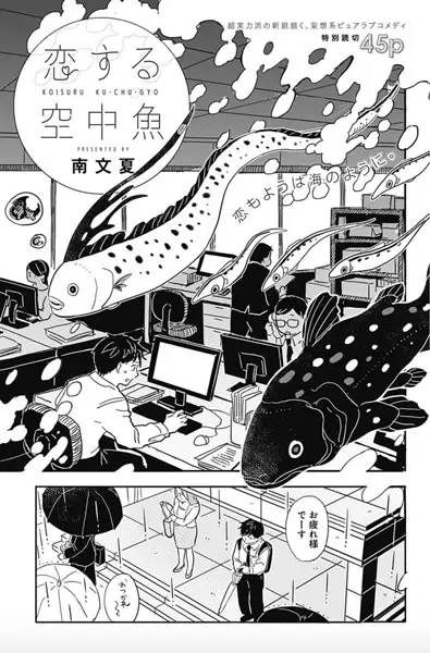 Gambar Cover Manga Koisuru Kuuchuugyo