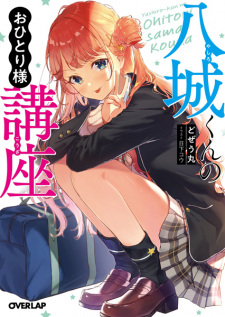 Sampul Manga Yashiro-kun no Ohitorisama Kouza