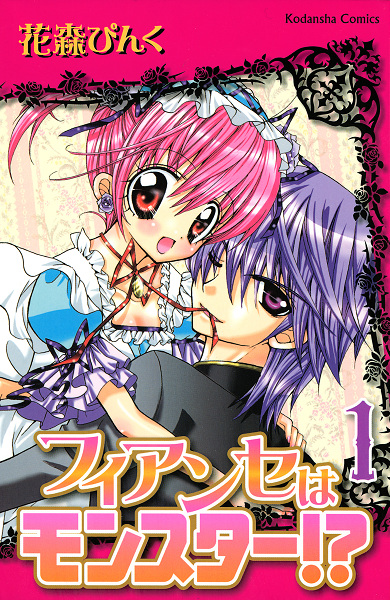 Manga cover Fiancé wa Monster!?