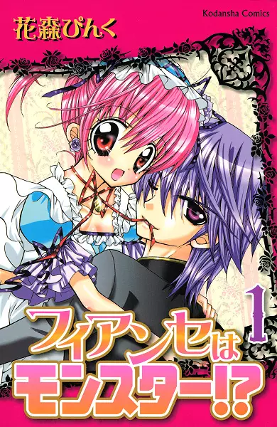 Cover Manga: Fiancé wa Monster!?