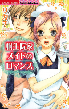 Sampul Manga Kiryuu Inka Maid no Romance