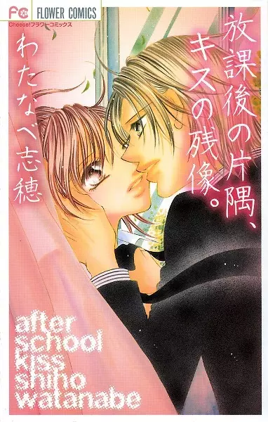 Gambar Cover Manga Houkago no Katasumi, Kiss no Zanzou.