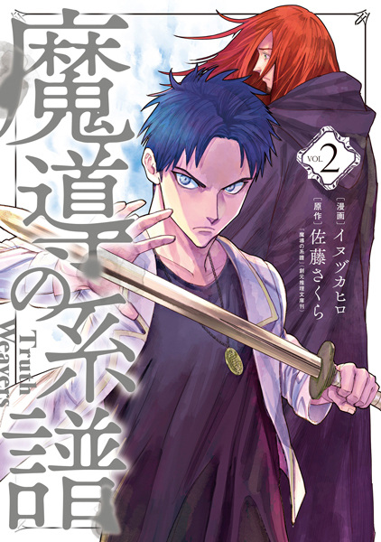 Gambar Manga Madou no Keifu