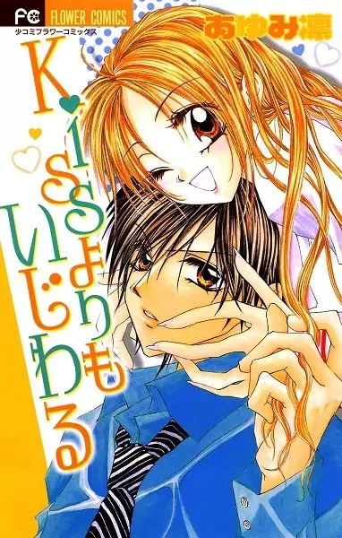 Gambar Cover Manga Kiss Yori mo Ijiwaru