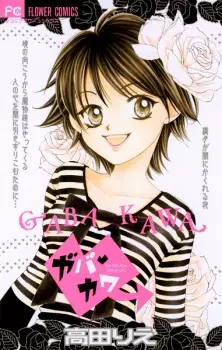 Manga image Gaba Kawa