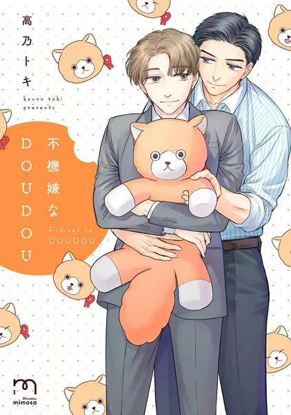 Cover Manga: Fukigen na Doudou