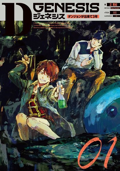 Gambar Cover Manga D Genesis: Dungeon ga Dekite 3-nen