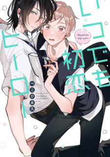 Sampul Manga Itsudemo Hatsukoi Hero