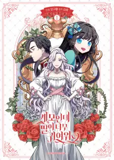 Gambar Manga Not-Sew-Wicked Stepmom