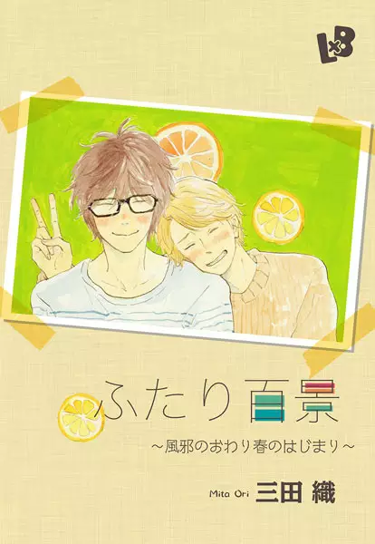 Gambar Cover Manga Futari Hyakkei: Kaze no Owari Haru no Hajimari