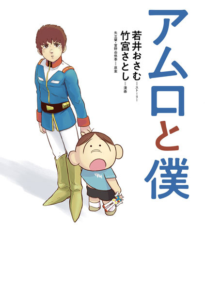 Gambar Cover Manga Amuro to Boku