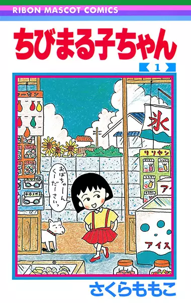 Gambar Cover Manga Chibi Maruko-chan