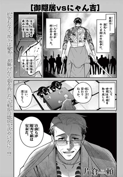 Gambar Cover Manga Goinkyo vs. Nyankichi