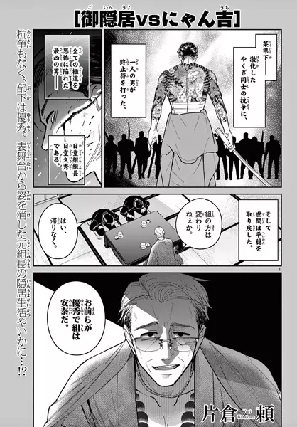 Gambar Cover Manga Goinkyo vs. Nyankichi