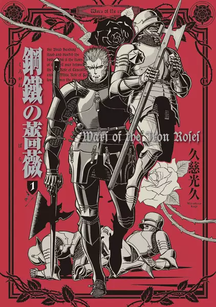 Gambar Cover Manga Kurogane no Bara