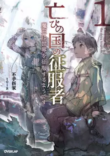 Gambar Manga Horobi no Kuni no Seifukusha: Maou wa Sekai wo Seifuku suru you desu