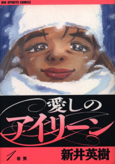 Sampul Manga Itoshi no Irene