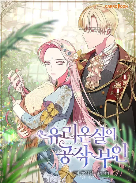 Gambar Cover Manga Duchess in the Glass House