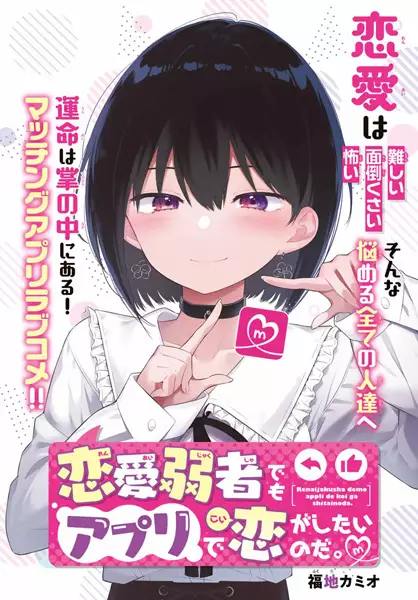 Gambar Cover Manga Renai Jakusha demo App de Koi ga Shitai no da.