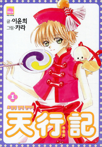 Gambar Cover Manga Angel Diary