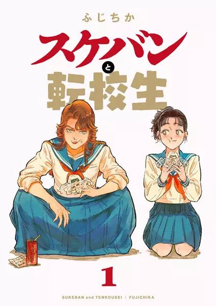 Cover Manga: Sukeban to Tenkousei