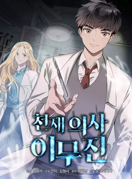 Gambar Cover Manga The Ghost Doctor