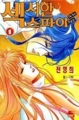 Gambar Cover Manga Sexy spy