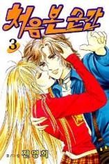 Gambar Cover Manga First Time I Saw You