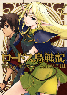 Sampul Manga Lodoss-tou Senki: Seiyaku no Houkan