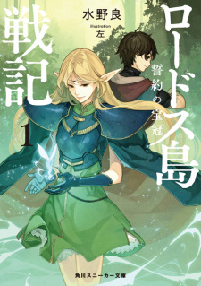 Sampul Manga Lodoss-tou Senki: Seiyaku no Houkan